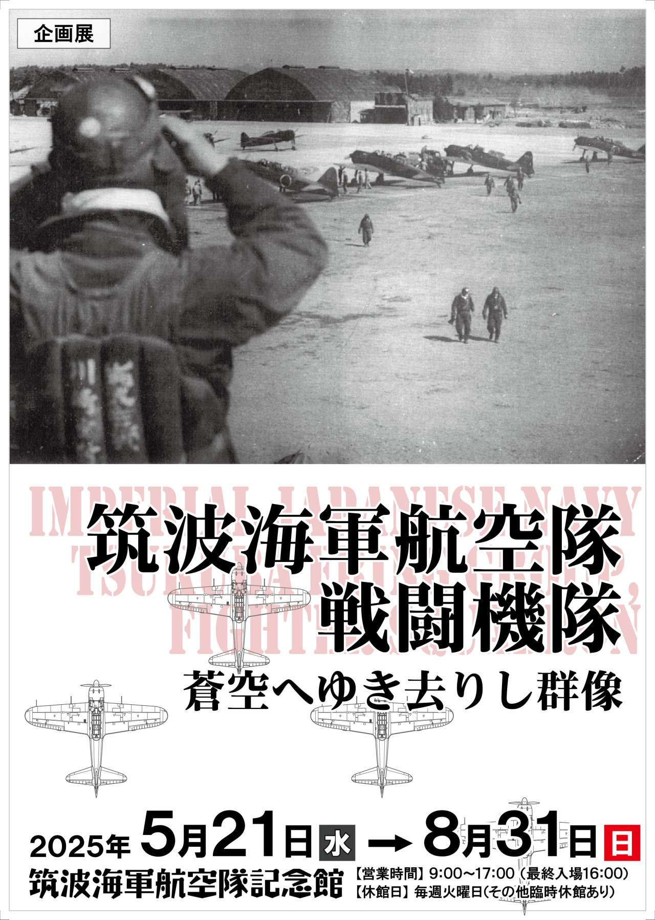 中島A6M2ーN 二式水上戦闘機 ”詫間航空隊”迷彩塗装 タク-101
