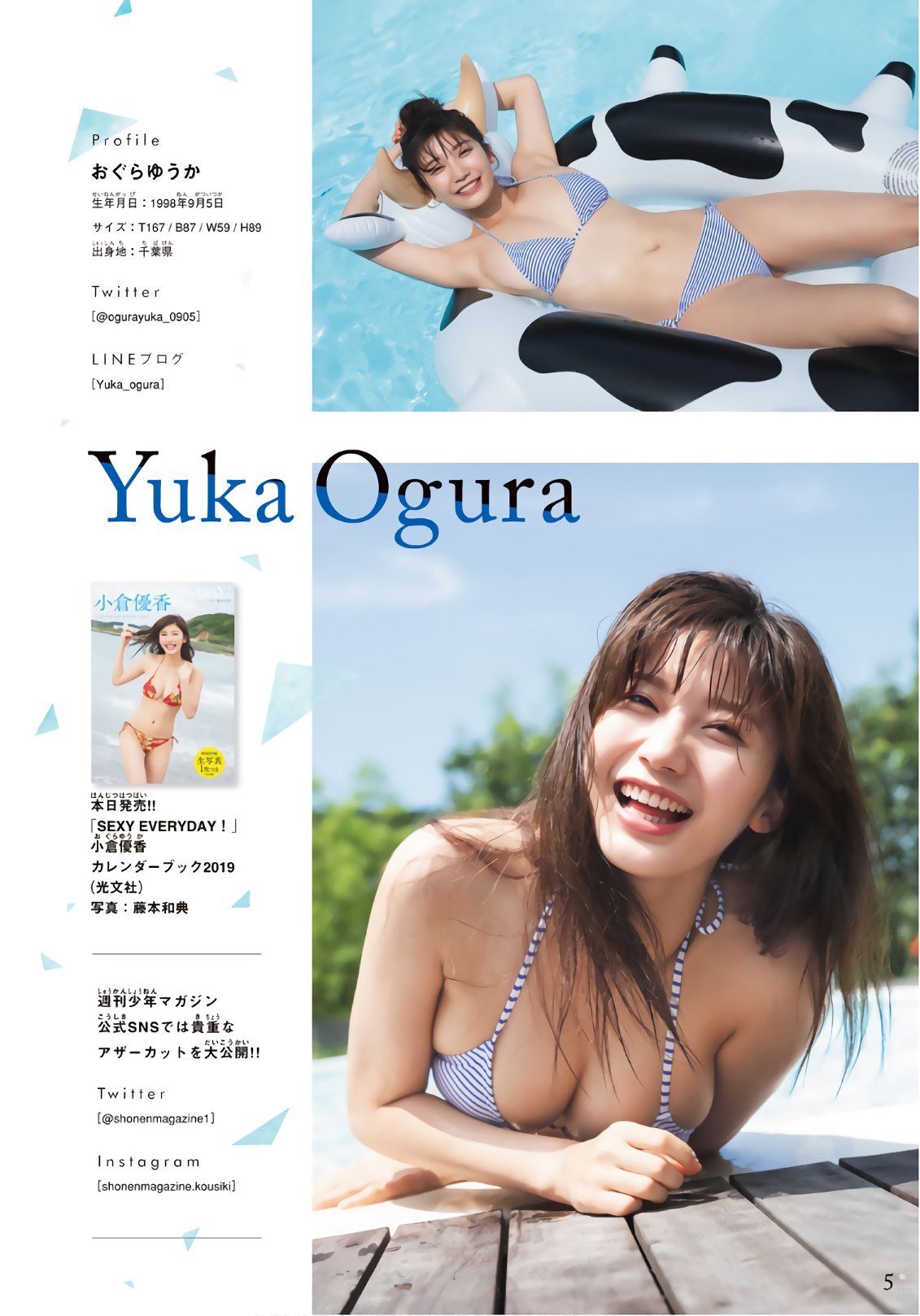 uptou:  週刊少年マガジン 2018年45号小倉優香 #1