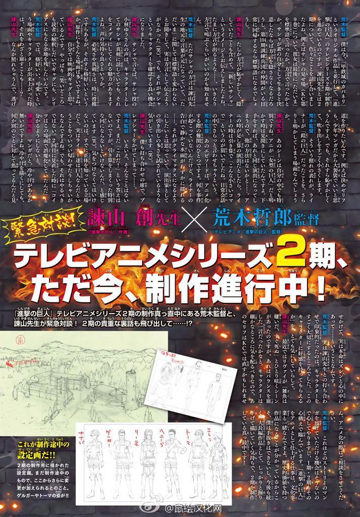 Kawakubo Shintaro, editor of Isayama Hajime, has revealed on Twitter that the April