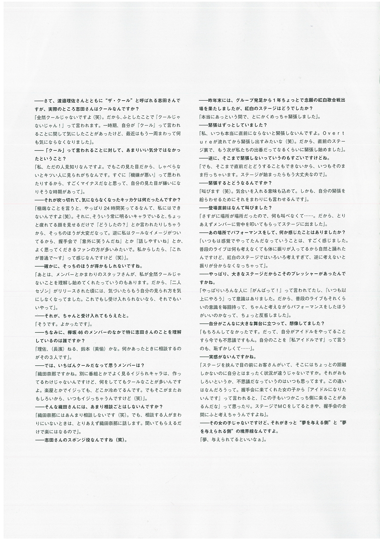 keyakizakamatome: U18 cool part① 