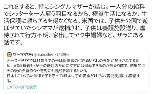 y-kasa: buvery 「これをすると、特にシングルマザーが詰む。一人分の給料でシッターを一人雇う羽目なるから、極貧生活になるか、生活保護に頼らざるを得なくなる。米国では、子供を公園で遊ばせてい