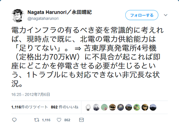 himmelkei:  まとめたニュース : 【北海道全域停電ブラックアウト】　「電気は足りている」・・・嘘をついた老人たち