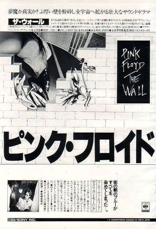 more-relics: Pink Floyd  The Wall album ads, 1979.