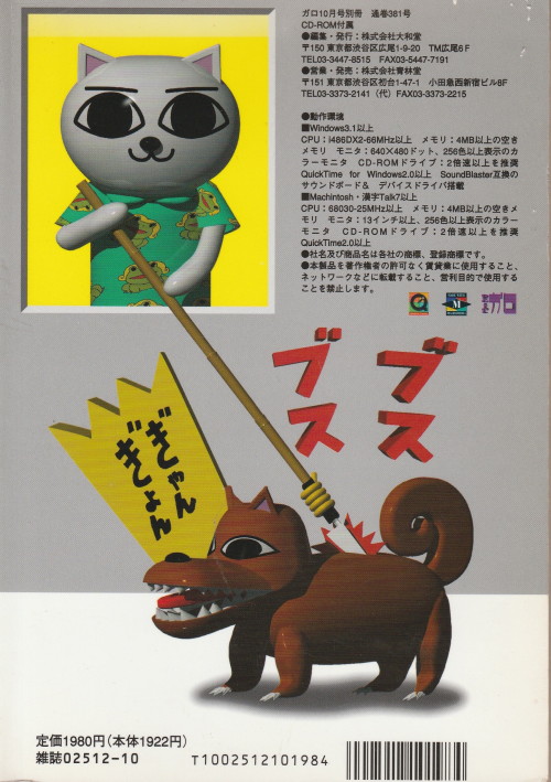 boy-hell:Digital Garo Vol. 1: Nekojiru, 1996, front and back cover (scanned)