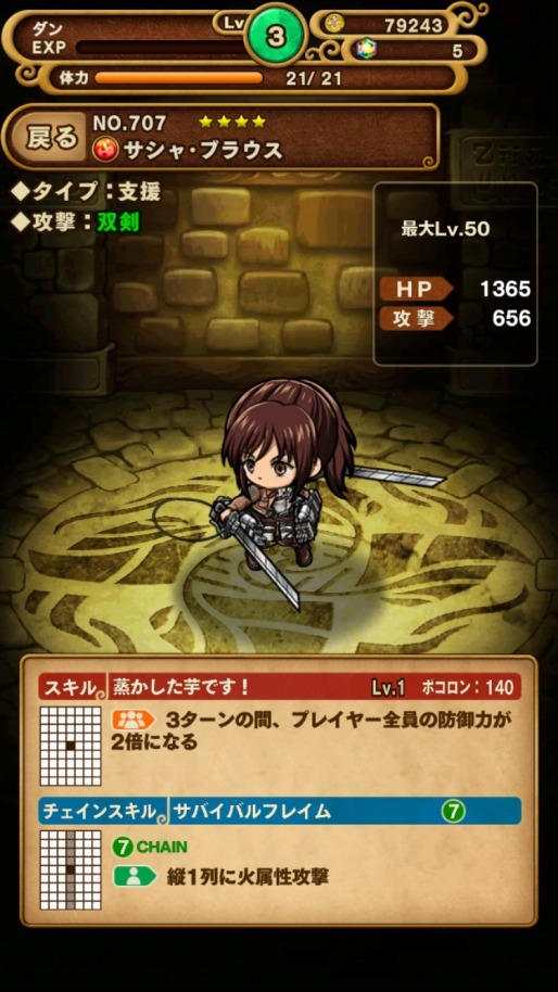 The mobile/tablet game Pocolon Dungeons has announced that their own Shingeki no