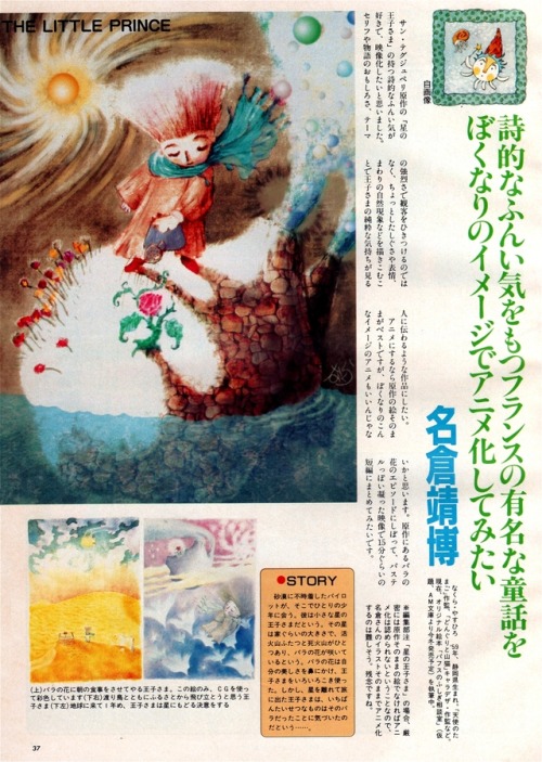 animarchive:Animage (10/1989) - “The Little Prince” original anime project by Yasuhiro Nakura, based
