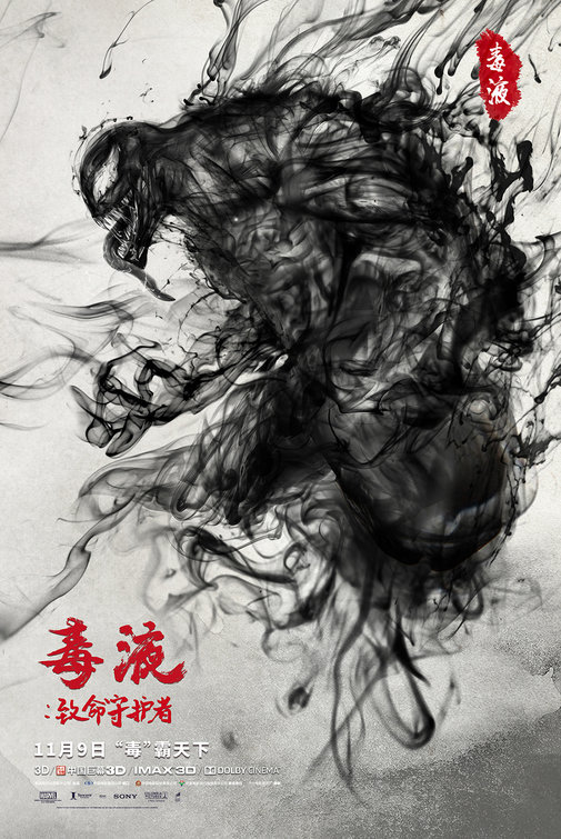 cinexphile:  Chinese posters for Venom (2018)