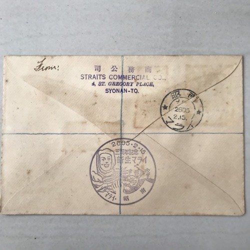 Third Anniversary of the Surrender of Singapore Cover with Registration Tab and Censor Postmark (15 