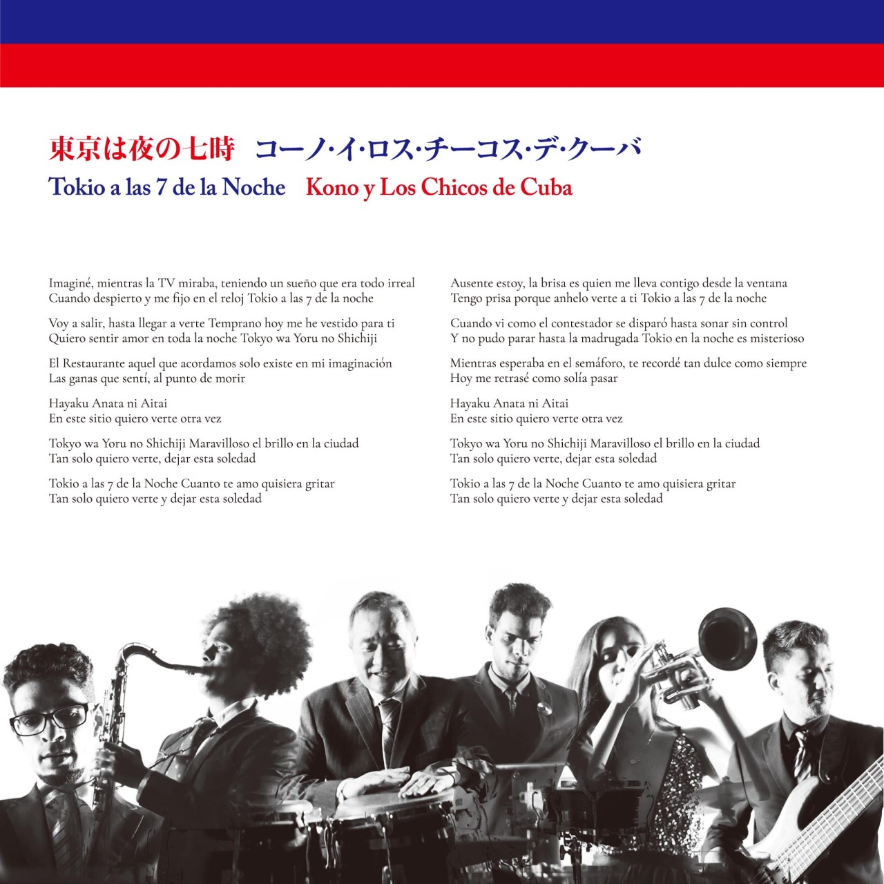 Tokio a las 7 de la Noche / 東京は夜の七時 7inch VINYL 作詞/作曲: 小西康陽
アレンジ/スペイン語訳: Kono y Los Chicos de Cuba
2021年に発表した「東京は夜の七時」キューバン・サルサ・カヴァーがdiskunion UNBAN DISCOSレーベル50作目のリリースとして7inchレコード化。
アートディレクションと7インチ用のショートエディットを小西康陽氏が手がけ、野宮真貴さんが推薦コメントを寄せた。
”...