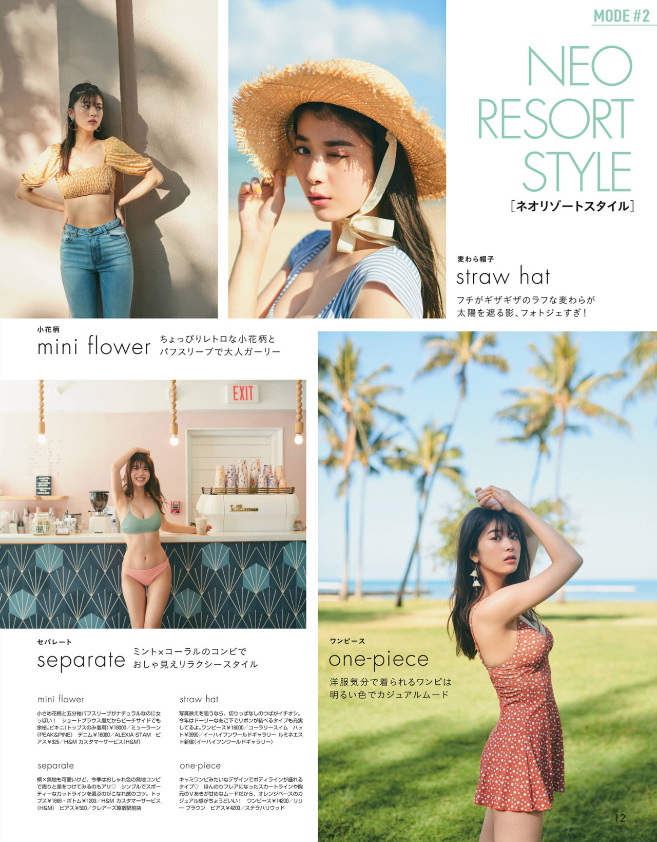 micmicpic:  Non-no 2019.07 馬場ふみか