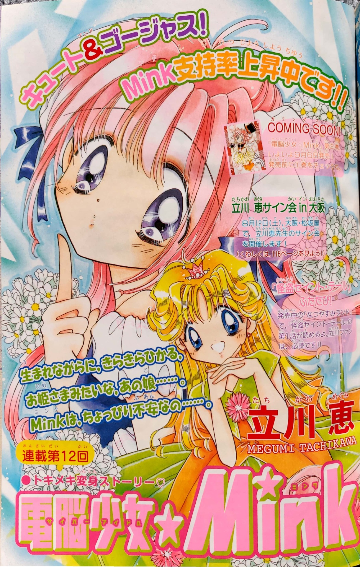 We Have Shoujo Manga Cyber Idol Mink Chapter 12 Megumi Tachikawa