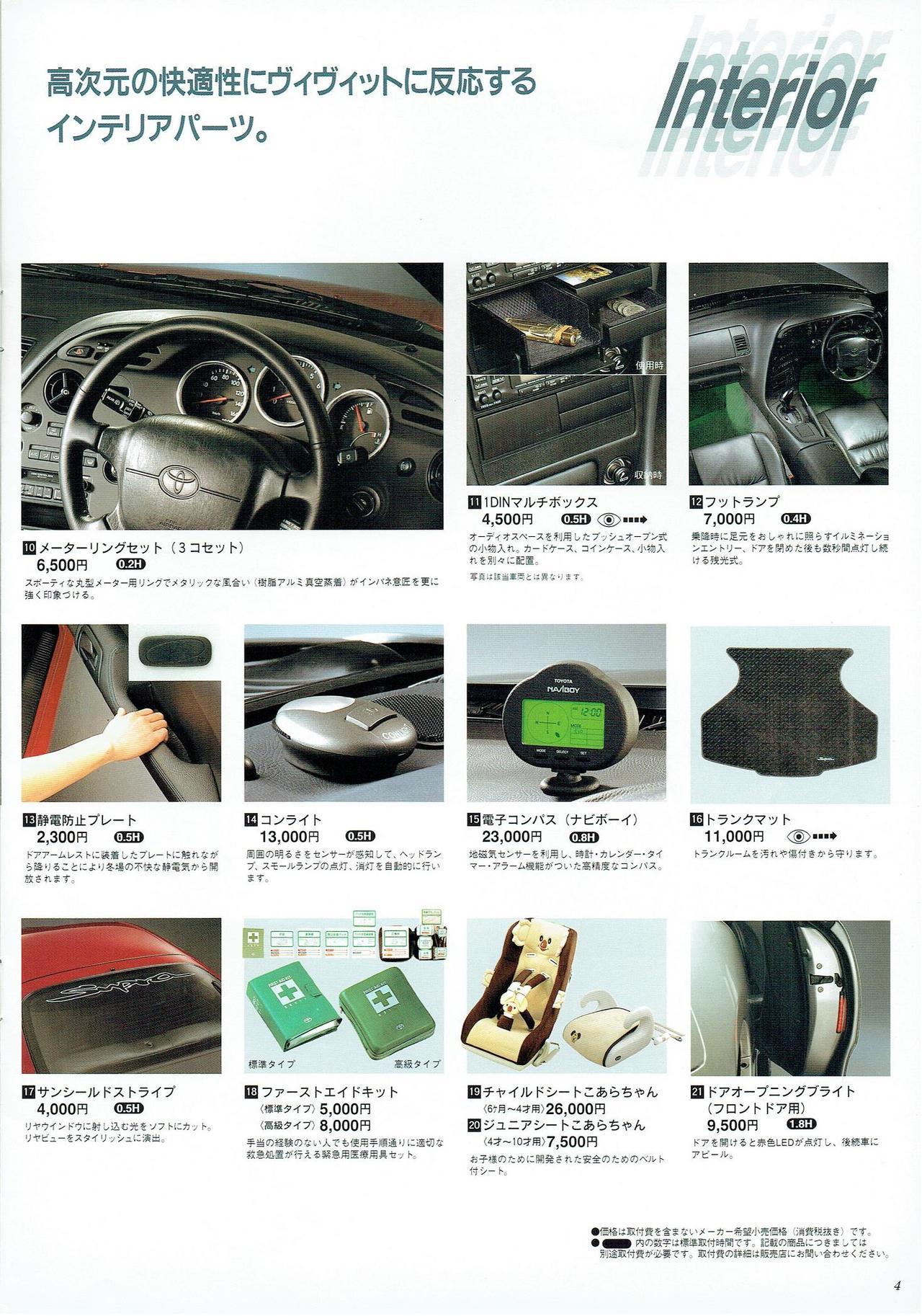 Sem Titulo 1993 Toyota Supra Options Brochure