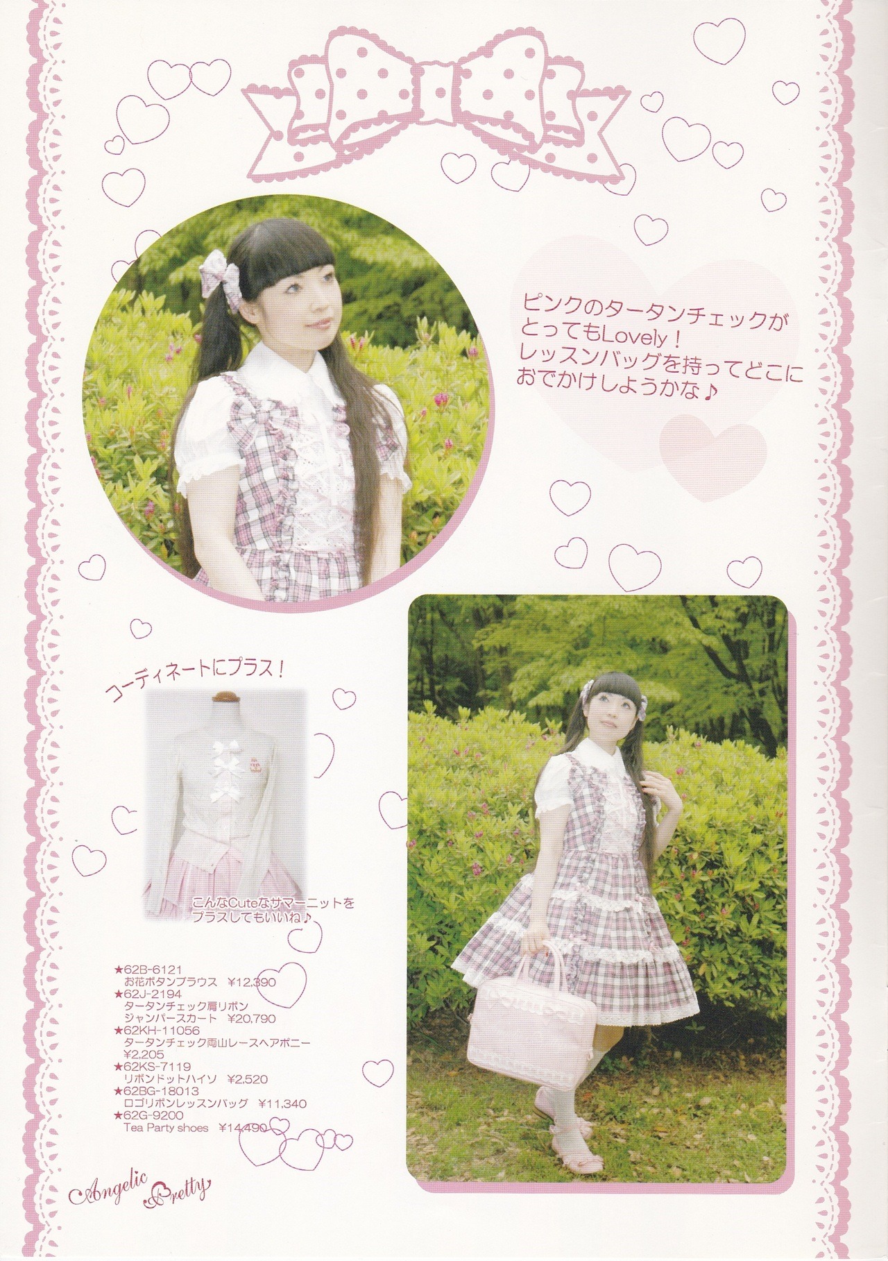 A Raine-y Tumblr — Angelic Pretty 2006 Summer Collection Catalog