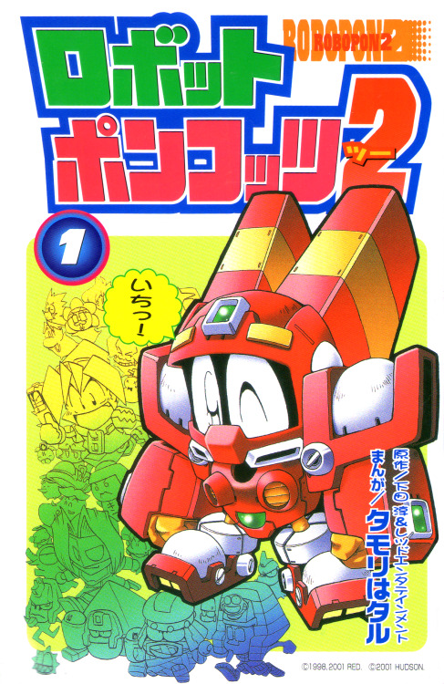 Robopon 2 Vol 1 by Tamori Wataru,2001