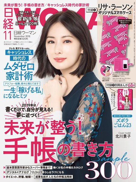 girls-paper: 日経ウーマン　2018年11月号 北川景子