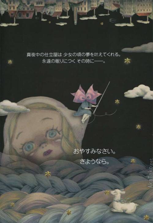 “Sleep well. Goodbye.”From “Märchen Plant” bedtime story by Noboru Moai, ill