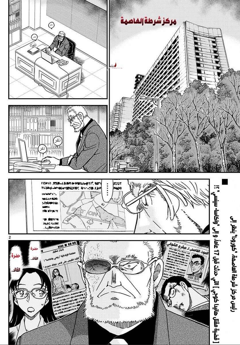 Detective Conan Wiki File 1005 Discussion