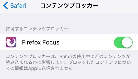 Firefox 学生マーケティングチーム Ios向けwebブラウザ Firefox Focusで安全なwebブラウジングを