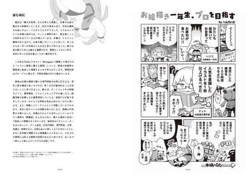 はじめてでもわかる！　イラストでお金を生み出す秘訣
神技作画シリーズ
https://www.amazon.co.jp/dp/B0875S4D58