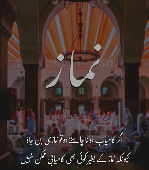 #namaz #kamyabi #Beshak #quoteoftheday (at Lahore, Pakistan) www.instagram.com/p/CaAOHefMHtB