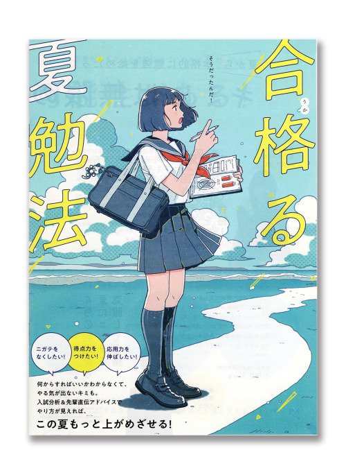 ベネッセ様　進研ゼミ中学講座DM内同封冊子「合格る夏勉法」のイラストを描かせていただきました！