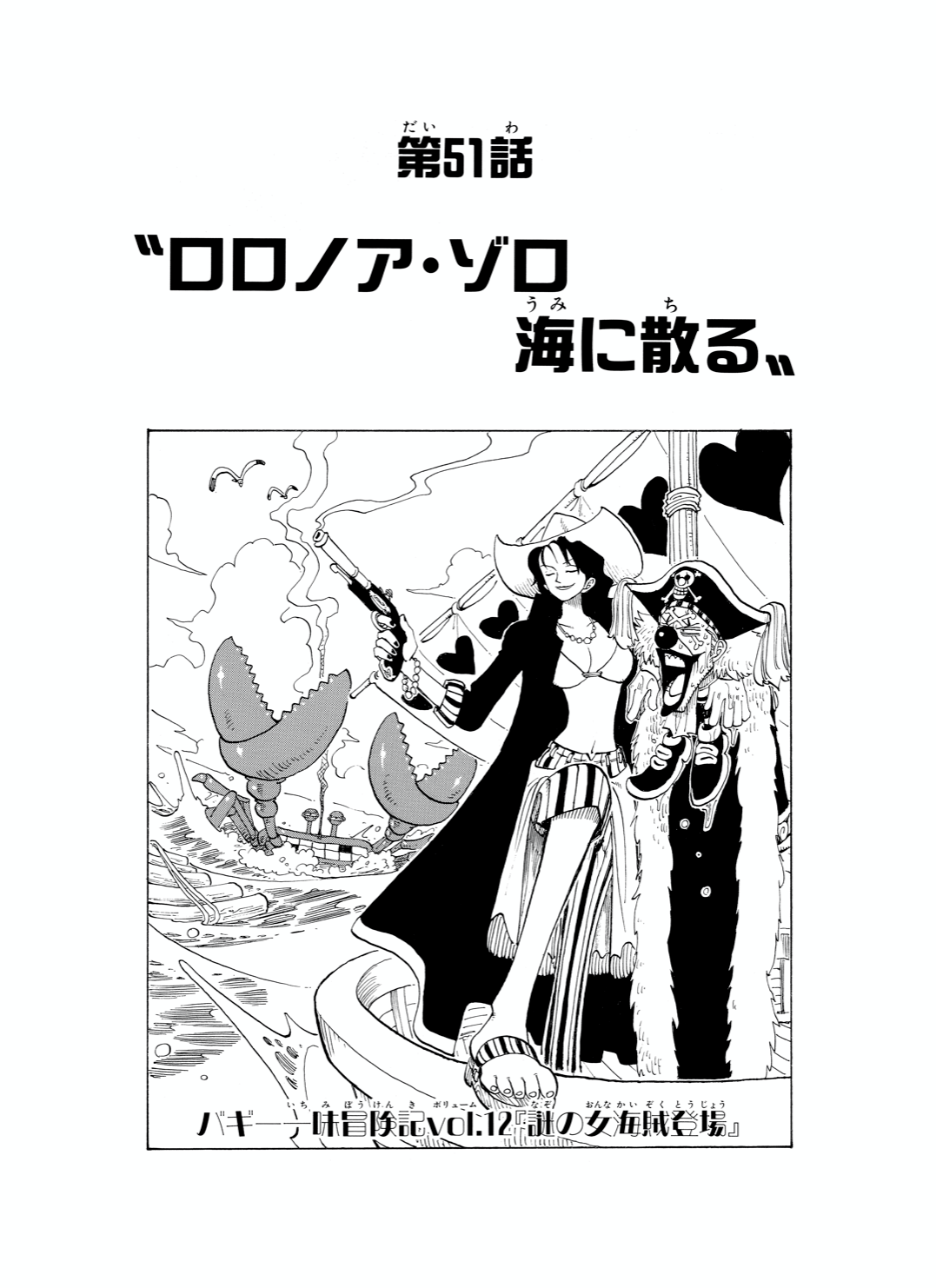 One Piece Archive One Piece Chapter 51 Zolo Overboard Cover Page One Piece Archive One Piece Chapter 51 Zolo Overboard Cover Page