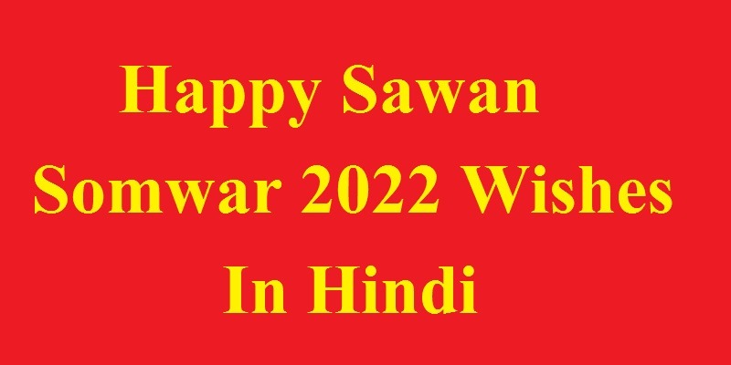 Happy Sawan Somvar Wishes 2022