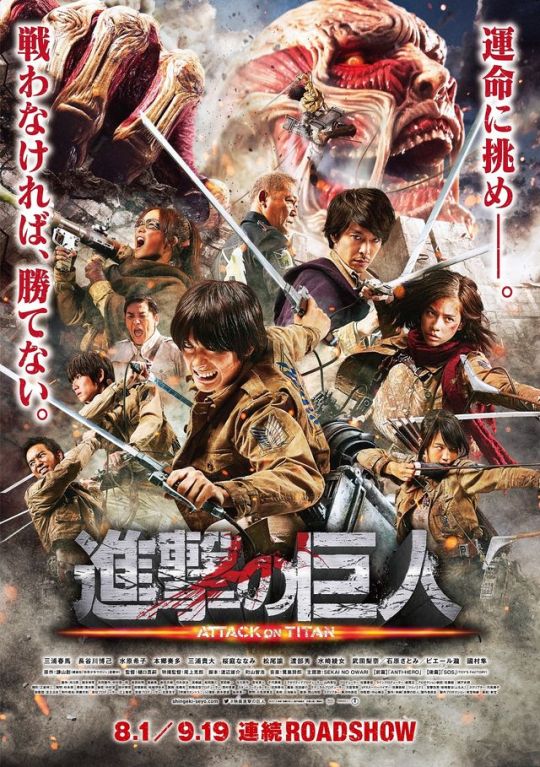 Shingeki no Kyojin Live Action Film Part 1 [Spoilers Warning]