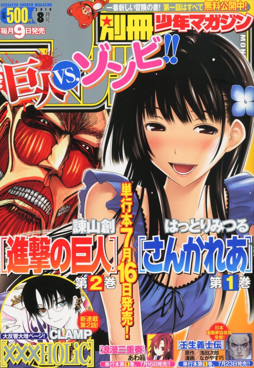 momtaku​ asked to find all the Bessatsu Shonen covers SnK has appeared on that
