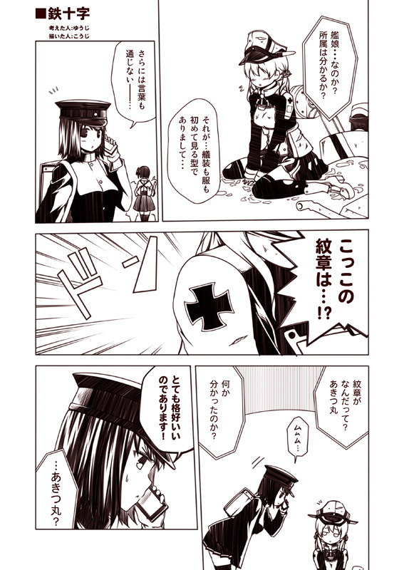 aki373:  「『鉄十字』」/「こうじ@ニ日目東A14a」の作品 [pixiv]