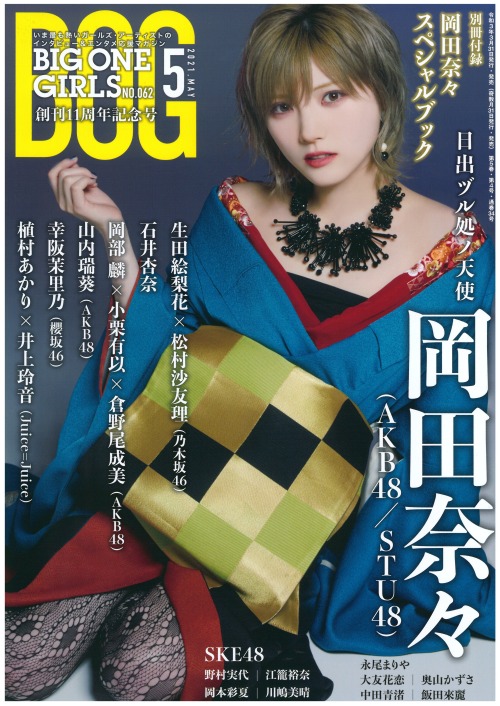 soimort48:  「BIG ONE GIRLS 2021年5月号」