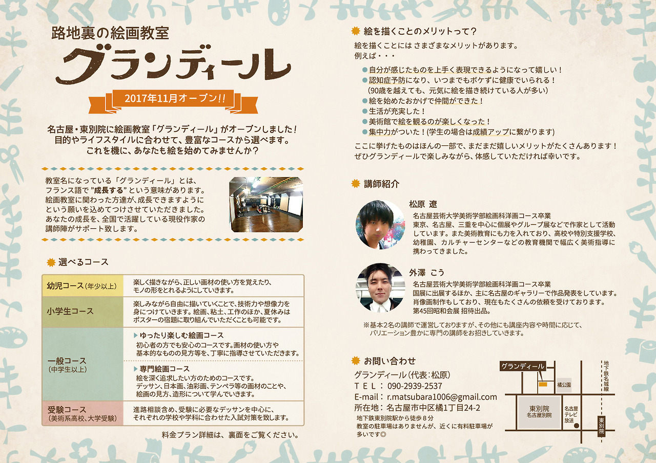 Tokoworks 名古屋 東別院の絵画教室 路地裏の絵画教室 グランディール のパンフレットを制作しました Tokoworks 名古屋 東別院の絵画教室 路地裏の絵画教室 グランディール のパンフレットを制作しました
