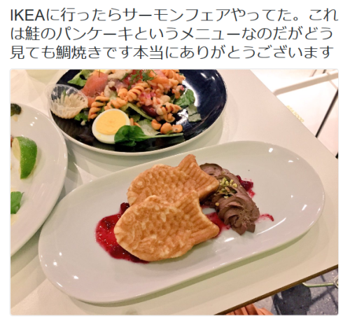 highlandvalley:  steinさんのツイート: “IKEAに行ったらサーモンフェアやってた。これは鮭のパンケーキというメニューなのだがどう見ても鯛焼きです本当にありがとうございます https://t.co/23hiTKAQTn”