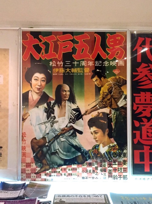 『大江戸五人男』伊藤大輔/松竹/1951Oedo Gonin Otoko / Director: Daisuke Ito /  Production Company & Distributor