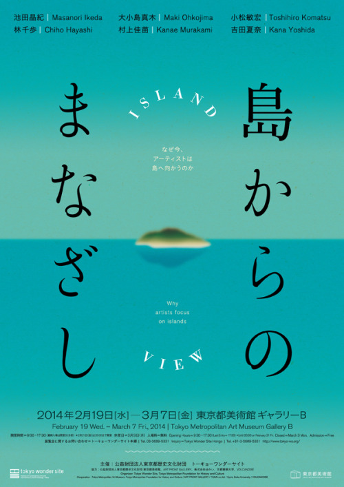 Japanese Exhibition Poster: Island View. Yuko Shoji. 2014