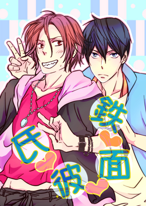 midnightxbluexblack: 【Free!】鉄❤面❤彼❤氏【遙凛】