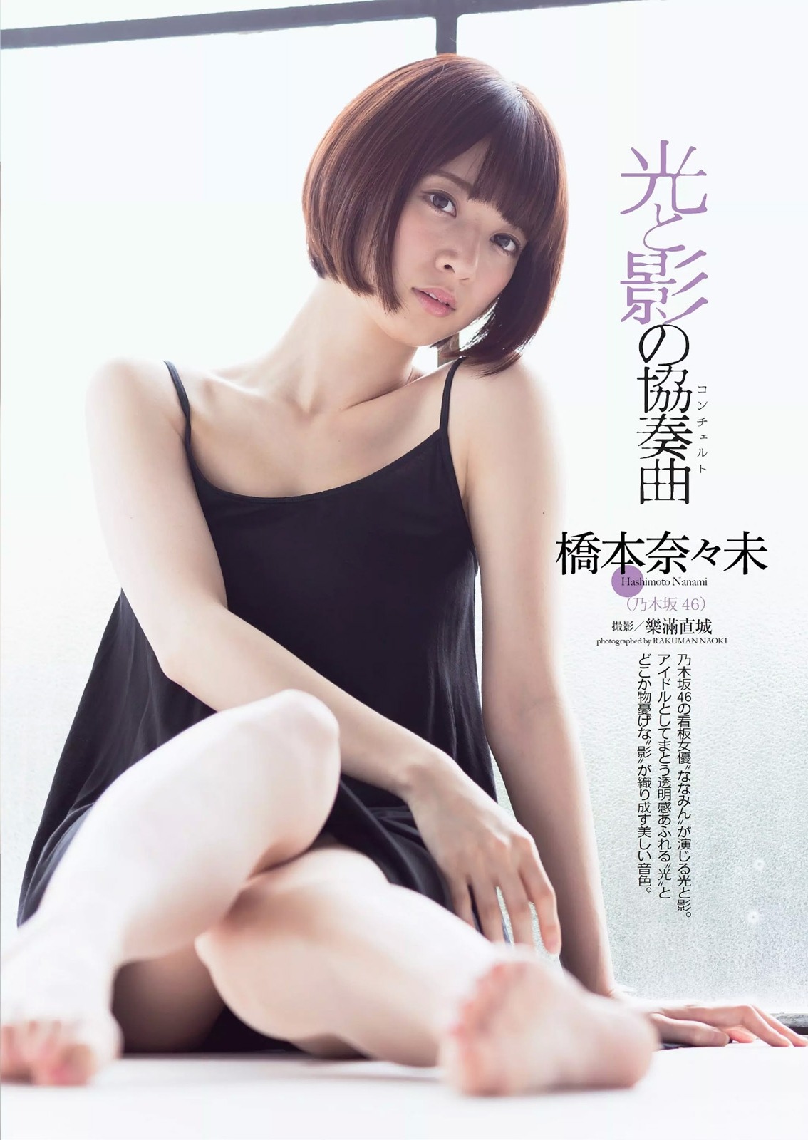unknown999:  「橋本奈々未」+「WPB」(2014 No.29)