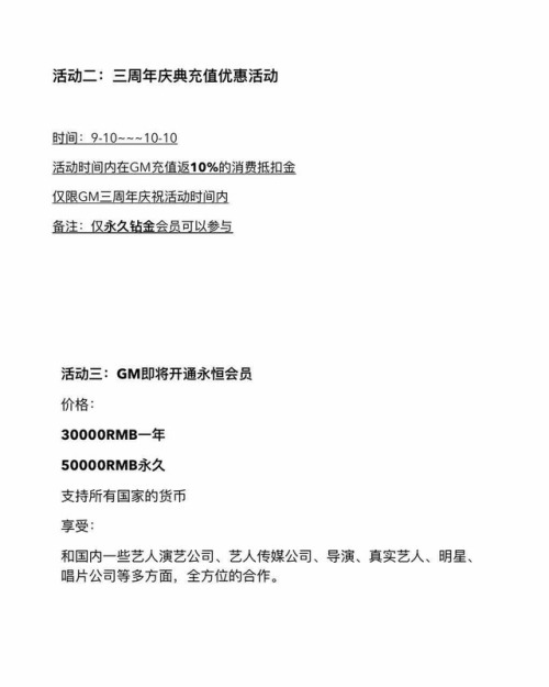 GM三周年活动、新老会员皆可参与、感兴趣的请看完活动内容、报名直接联系本接待号或者VIP客服即可  贵宾接待微信：13236794943