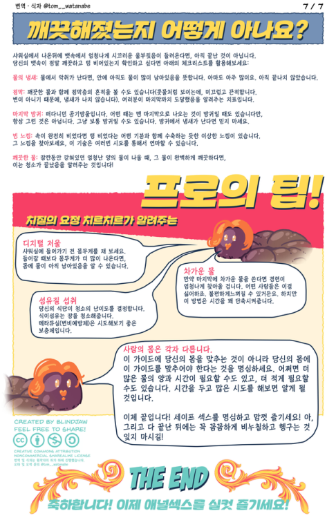 koreamustang: blindjaw: 애널섹스 전에 엉덩이 청소하는 법이 한국어로 번역되었습니다. 친구들에게 공유해주세요! ㅋㅋㅋㅋㅋㅋ 잘들 하고 잇죠…^^