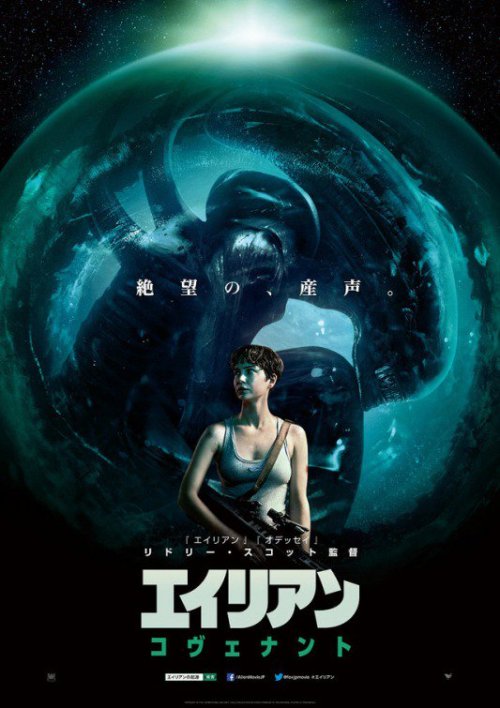 everything-alien-and-predator:New Japanese poster for Alien: Covenant