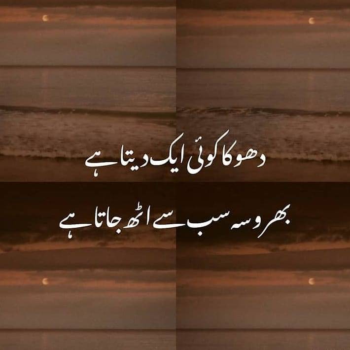 Dhoka Shayari Urdu Prefynj dhoka-shayari-urdu-prefynj