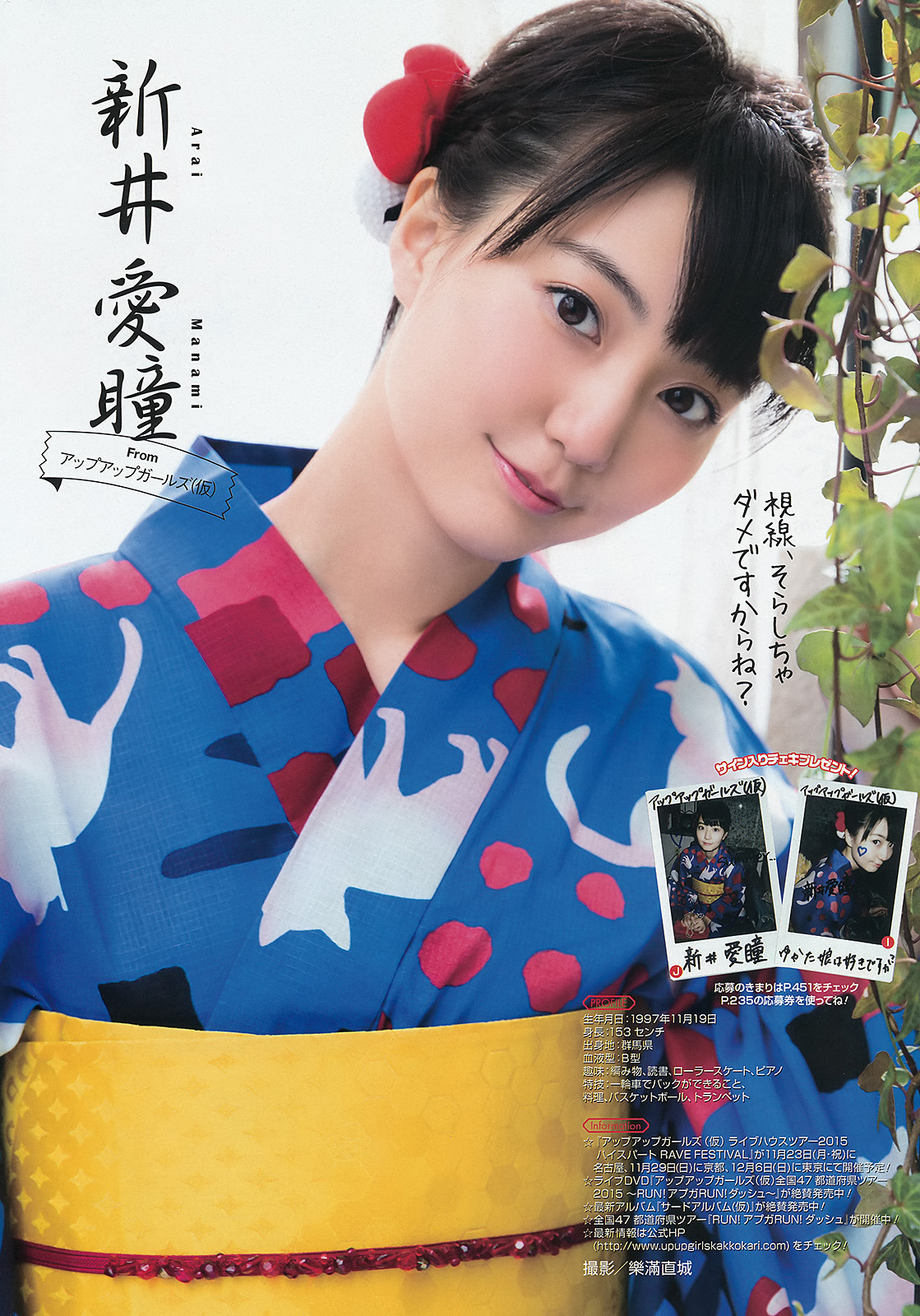 mayuyusuki:  浴衣美人図鑑 2015  Young Gangan 2015 No.17