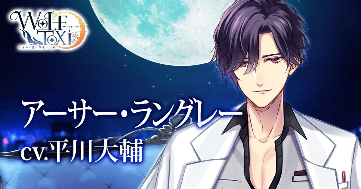 Wicked Wolves, English Otome Games Wiki