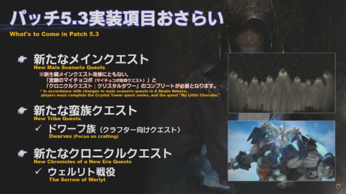 clovermemories:FFXIV - What’s to Come in Patch 5.3