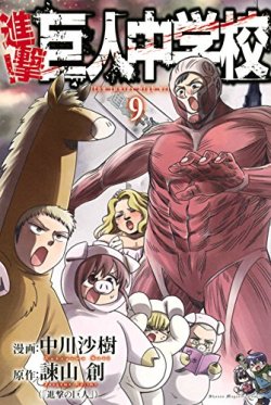 Preview of the cover of Shingeki! Kyojin Chuugakkou manga volume 9, featuring the characters in various mascot costumes!Publication Date: December 9th, 2015Retail Price: 463 Yen