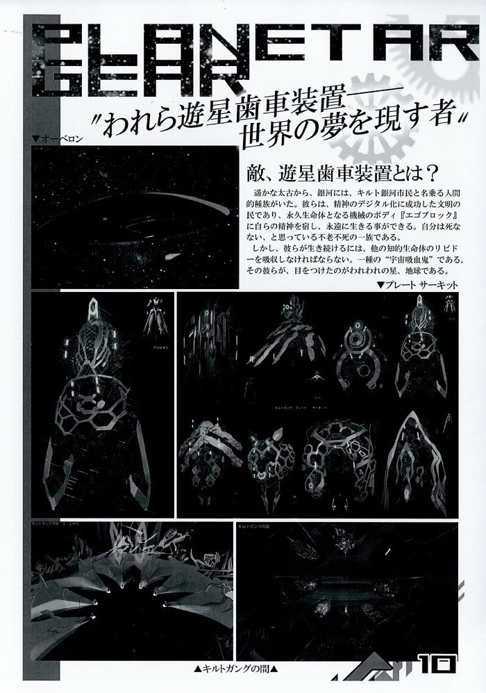 unkoer:キャプテン・アース　企画書