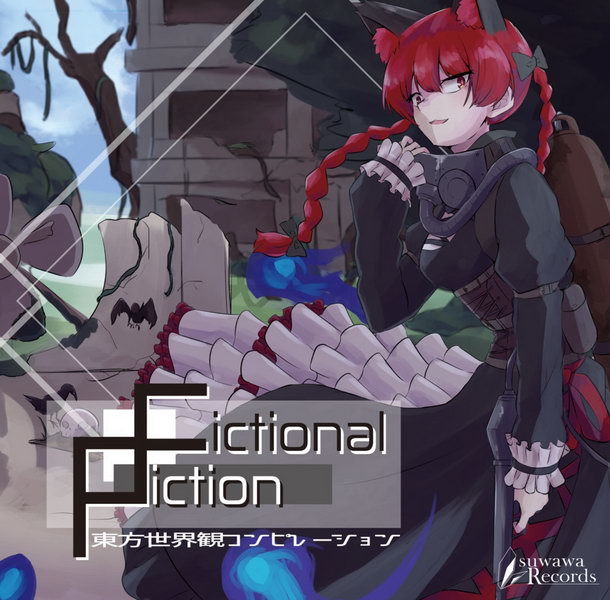 [C96][Suwawa Records] Fictional Fiction 563c9044d29954659a471a9ef7663c6753a14e42