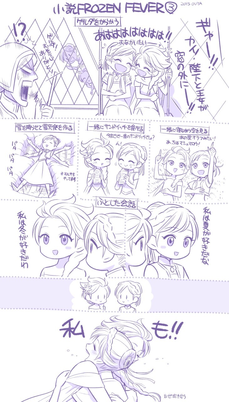 damoclesangel:  baku-babe:  super-mam-te-moc:  Frozen Fever Novelization by おうや❆PoA翻訳中