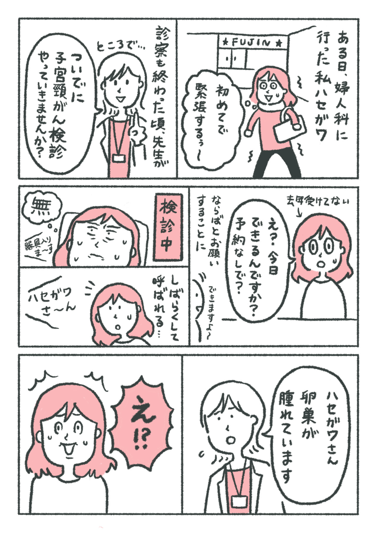 Hasegawa Chihiro エッセイマンガ いつまで も健康優良児と思ってた30代女が 卵巣嚢腫 のうしゅ になった話 Hasegawa Chihiro エッセイマンガ いつまで も健康優良児と思ってた30代女が 卵巣嚢腫 のうしゅ になった話