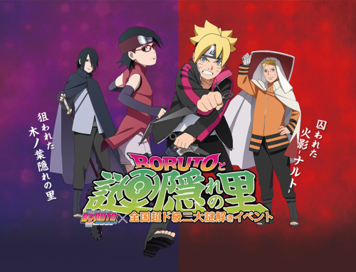 animecontinuum:    【BORUTOと謎隠れの里〈脱出編〉囚われの火影ナルト】今夏公開のアニメ映画「BORUTO -NARUTO THE MOVIE-」とのコラボ謎解きイベント開催決定！7/1日チケット販売開始！  